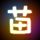 小三